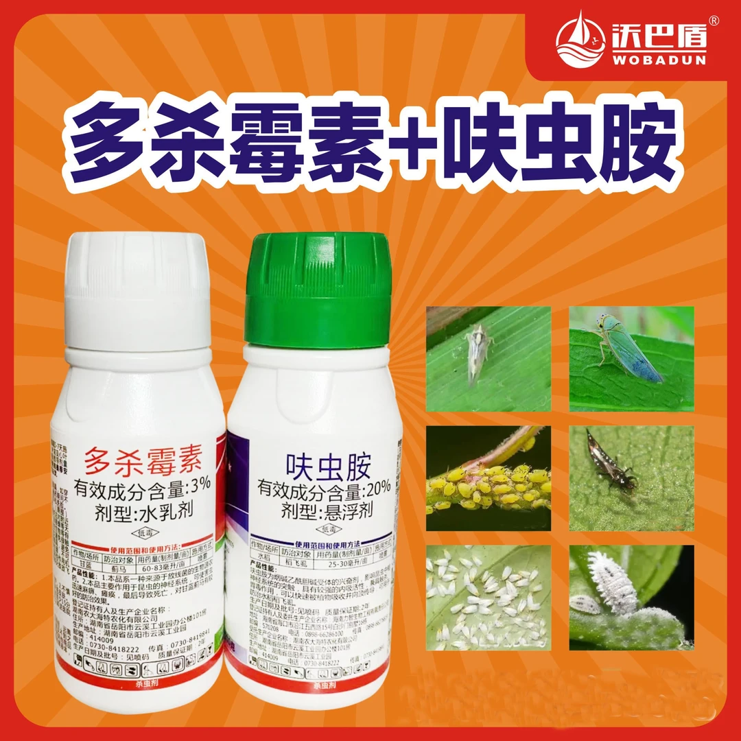沃巴盾 迅超多杀霉素呋虫胺20%含量水乳剂 农作物蓟马农用低毒