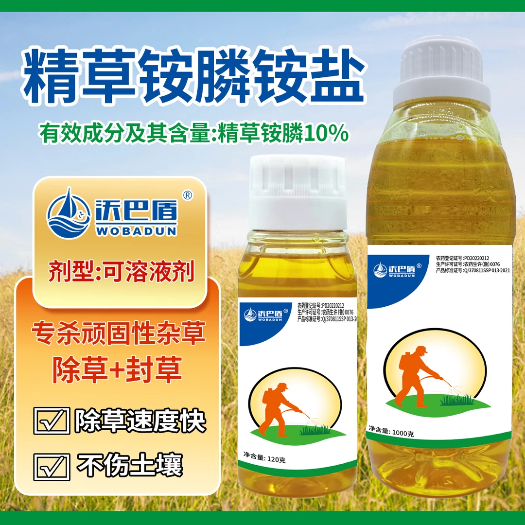 沃巴盾精草铵膦铵盐针对顽固性杂草果园荒地专用不伤土壤不返青