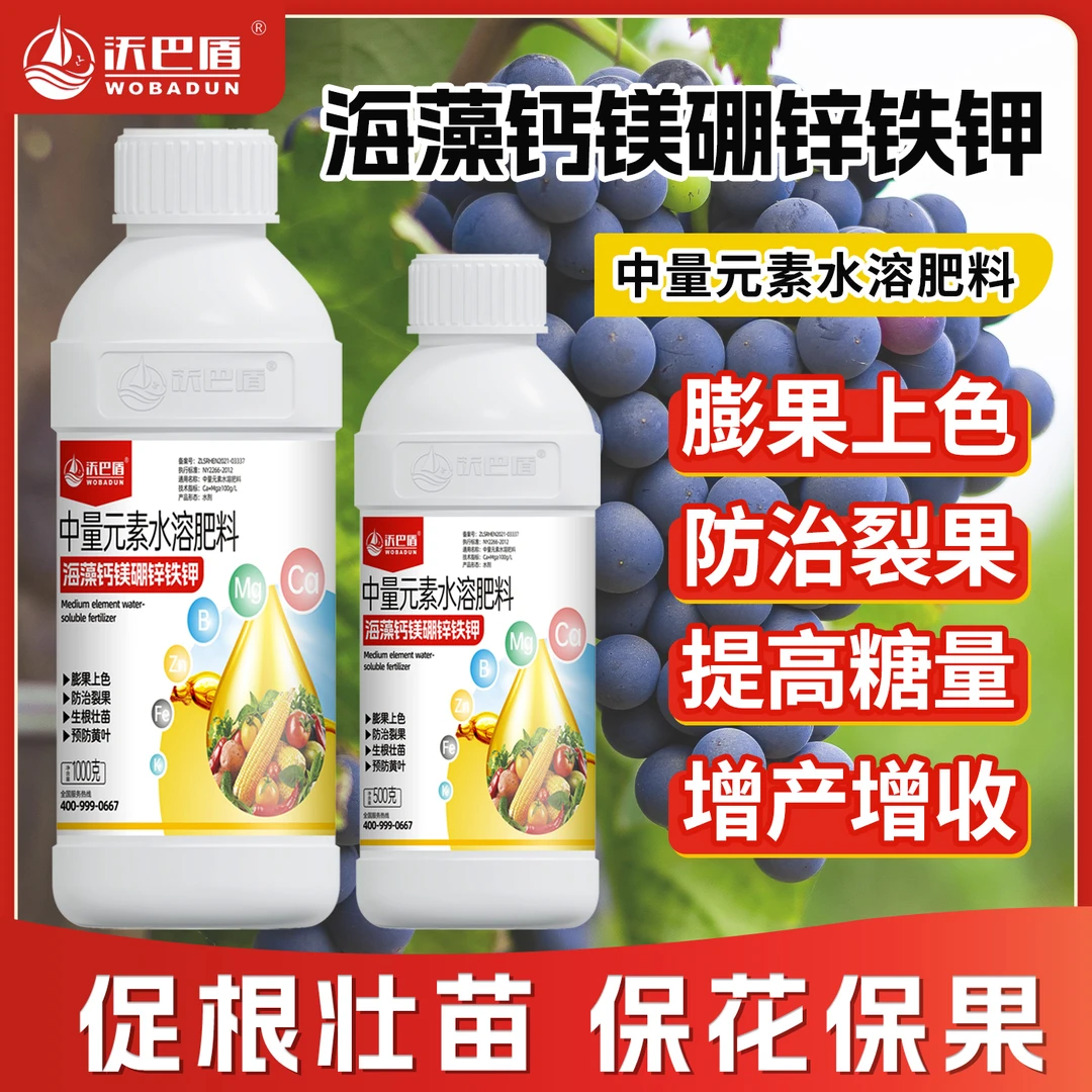 沃巴盾钙镁硼铁锌钾重量元素促进农作物生长叶面肥水溶肥