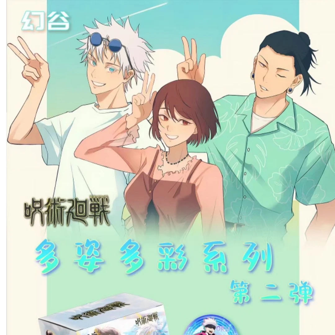 【77推荐】幻谷-咒术回战-多姿多彩系列第二弹（默认代拆）