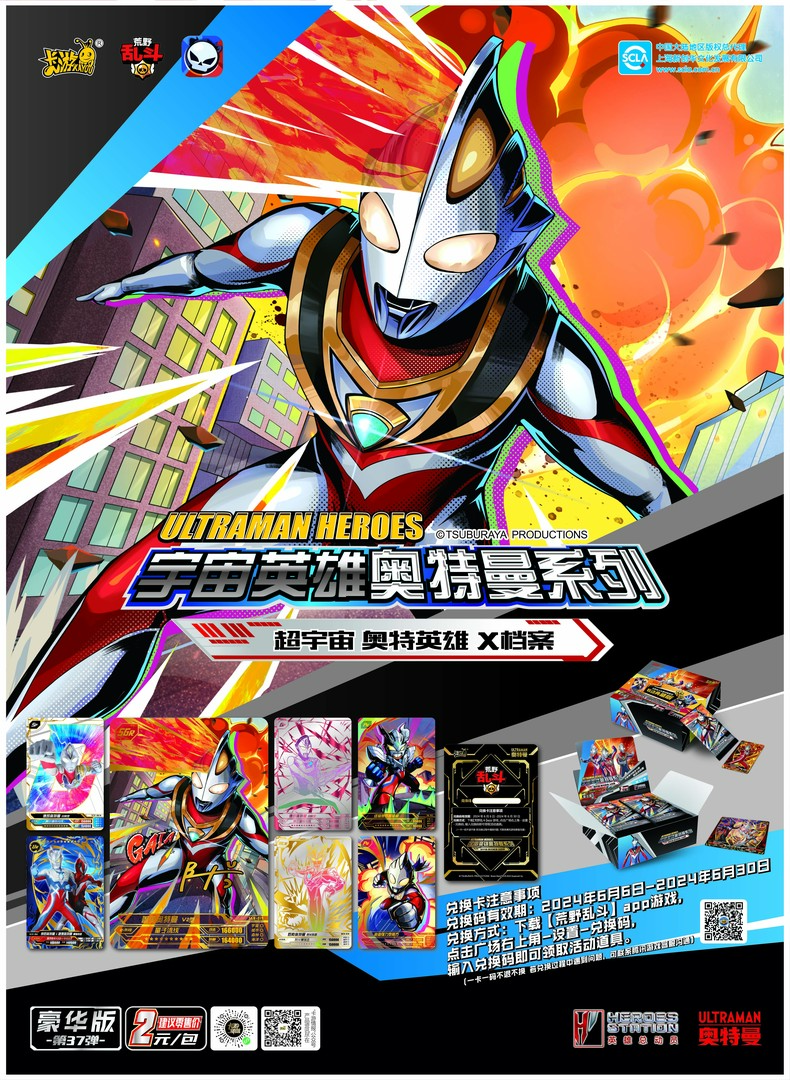 【平拆】卡游奥特曼收藏卡-豪华版-第37弹 动漫收藏卡牌（默认代拆）