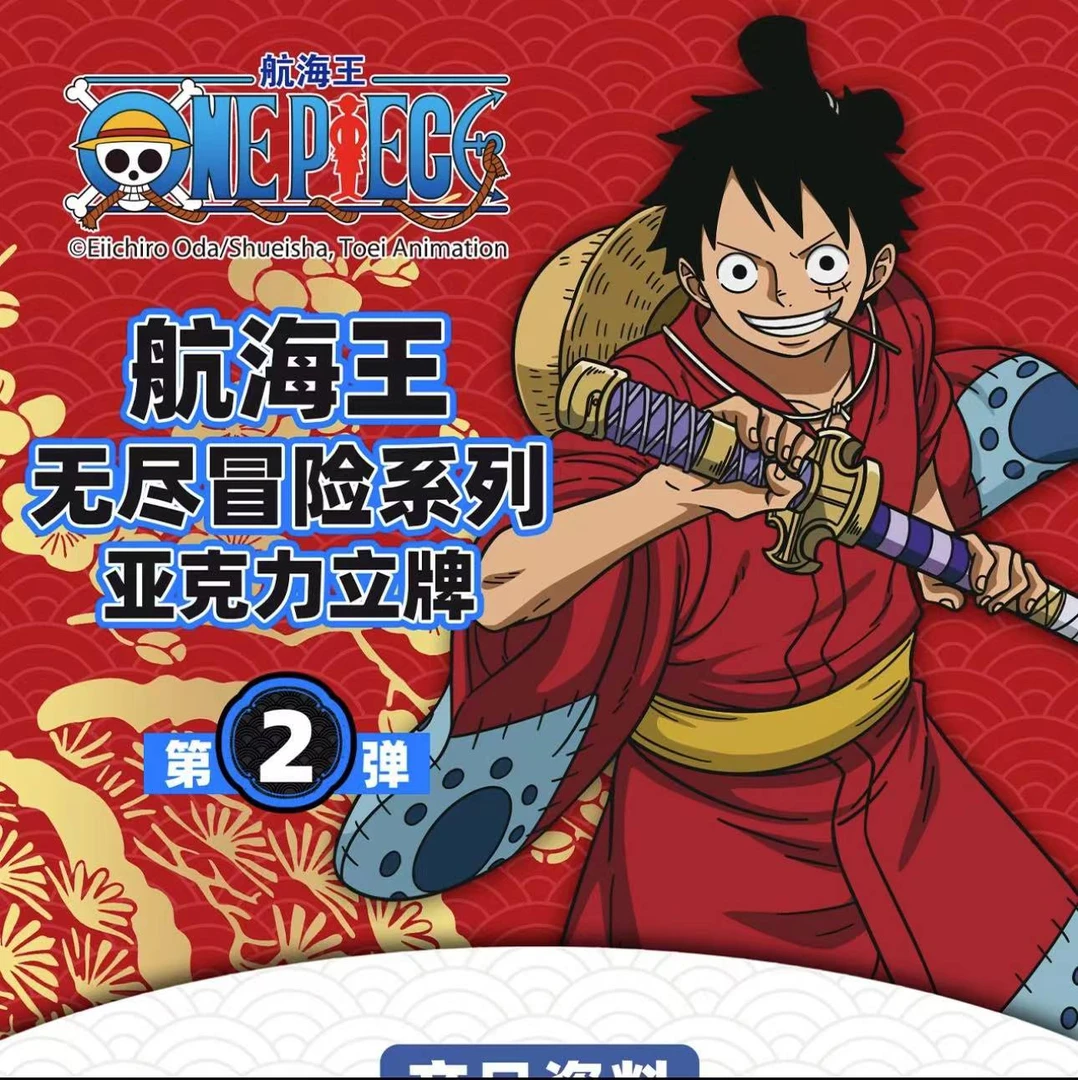 【平拆】航海王正版授权无尽冒险亚克力立牌收藏系列（默认代拆）