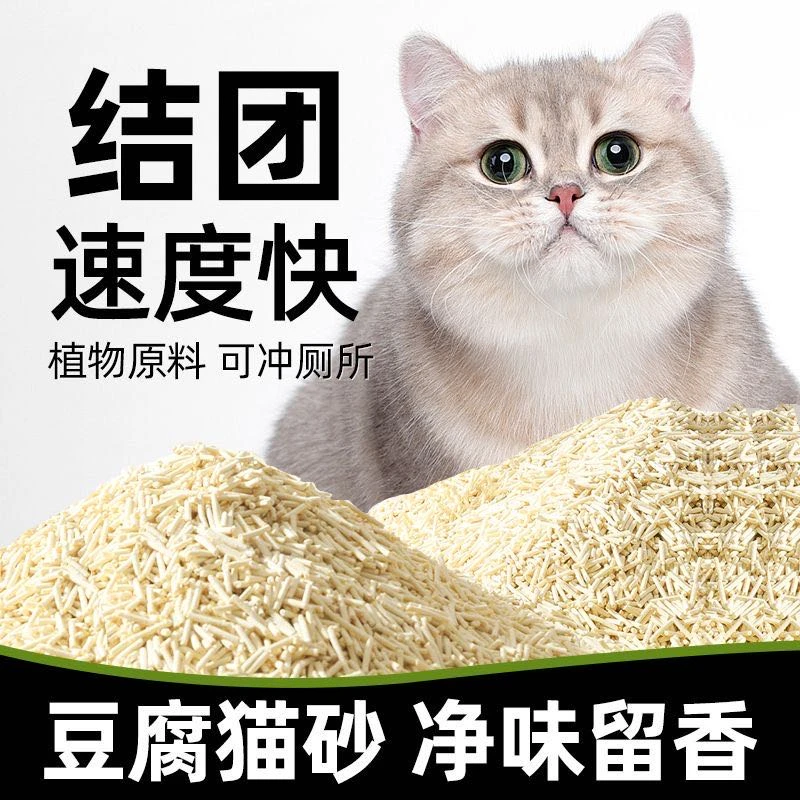 豆腐猫砂植物纯豆腐结团快强力除臭低尘大包非膨润土可冲马桶吸水