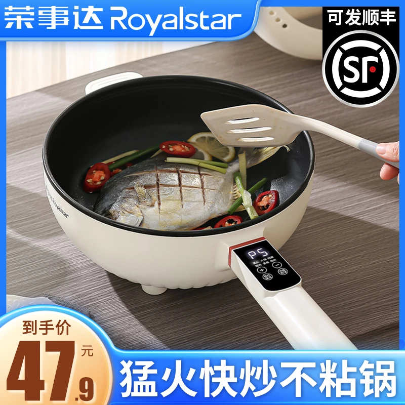 荣事达电炒菜炒锅一体多功能不粘电煮锅家用电锅蒸煮炒煎电热火锅