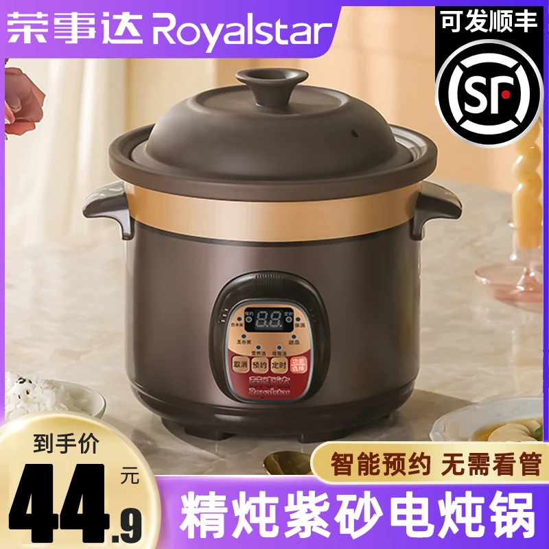 荣事达电炖锅全自动煲汤陶瓷紫砂锅家用大容量智能炖盅煮粥电砂锅