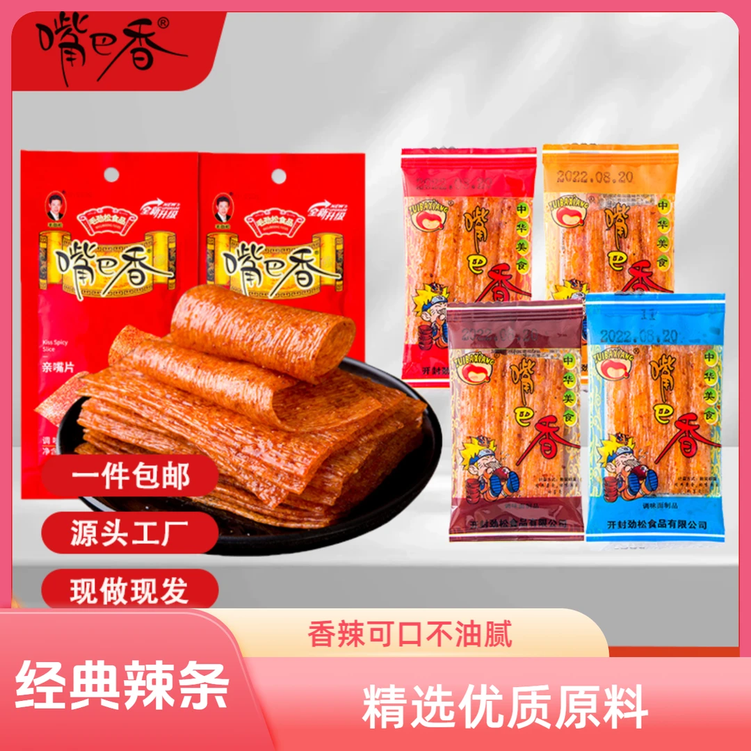 嘴巴香嘴巴香大辣片小羊排大刀肉独立包装8090休闲麻辣甜辣零食