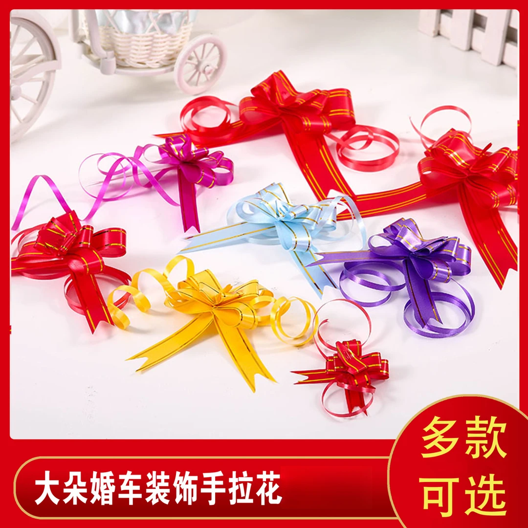 结婚蝴蝶结汽车彩带车花手拉花婚车装饰拉花婚礼用品大全车队车花