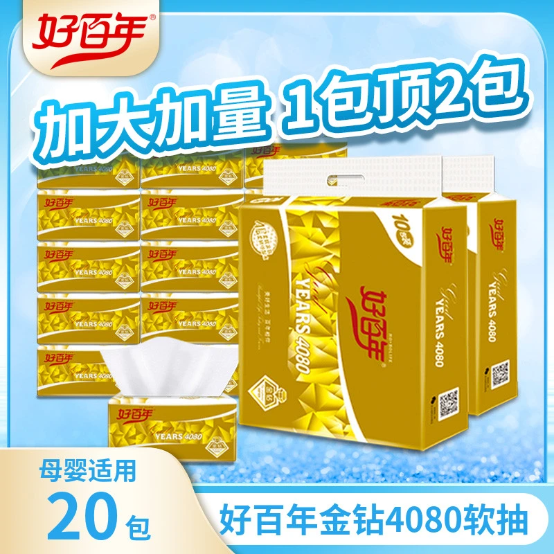 20包*420张好百年金钻4080婴儿抽纸巾整箱批发加厚卫生面巾餐巾纸