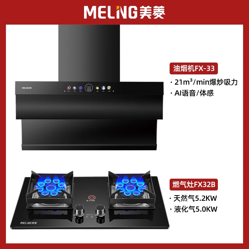 美菱家用侧吸式语音抽油烟机直播猛火灶双灶自动清洗天然气灶套装