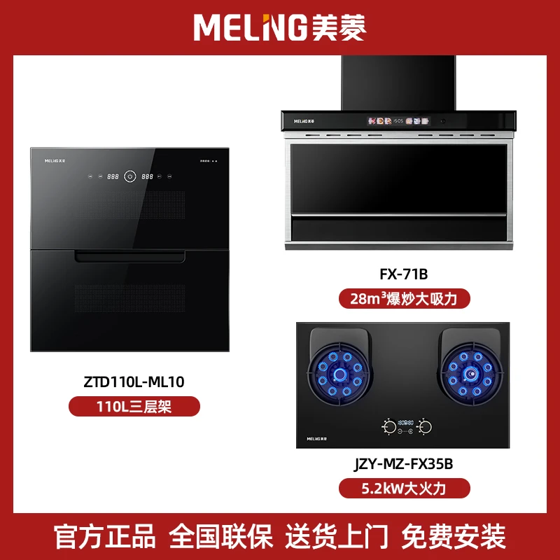 MELNG/美菱家用顶配排吸抽油烟机侧吸一体燃气双灶消毒柜直播套装
