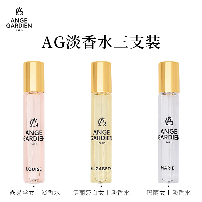 AG淡香水中样（8ml3支）