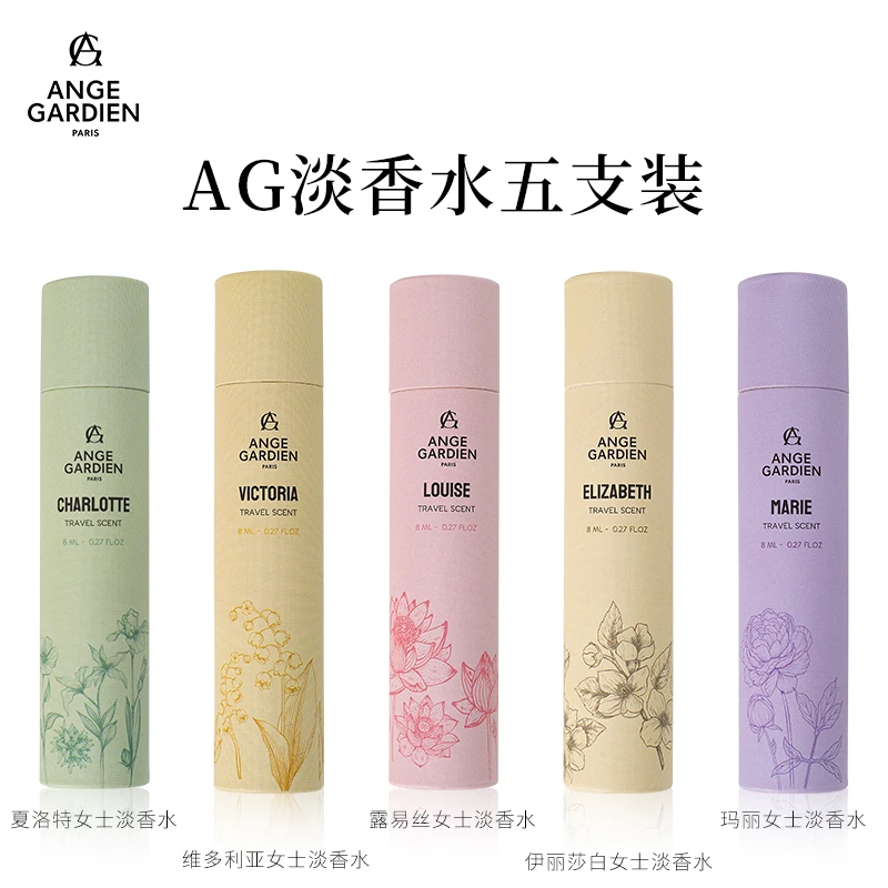 AG淡香水中样（8ml5支）