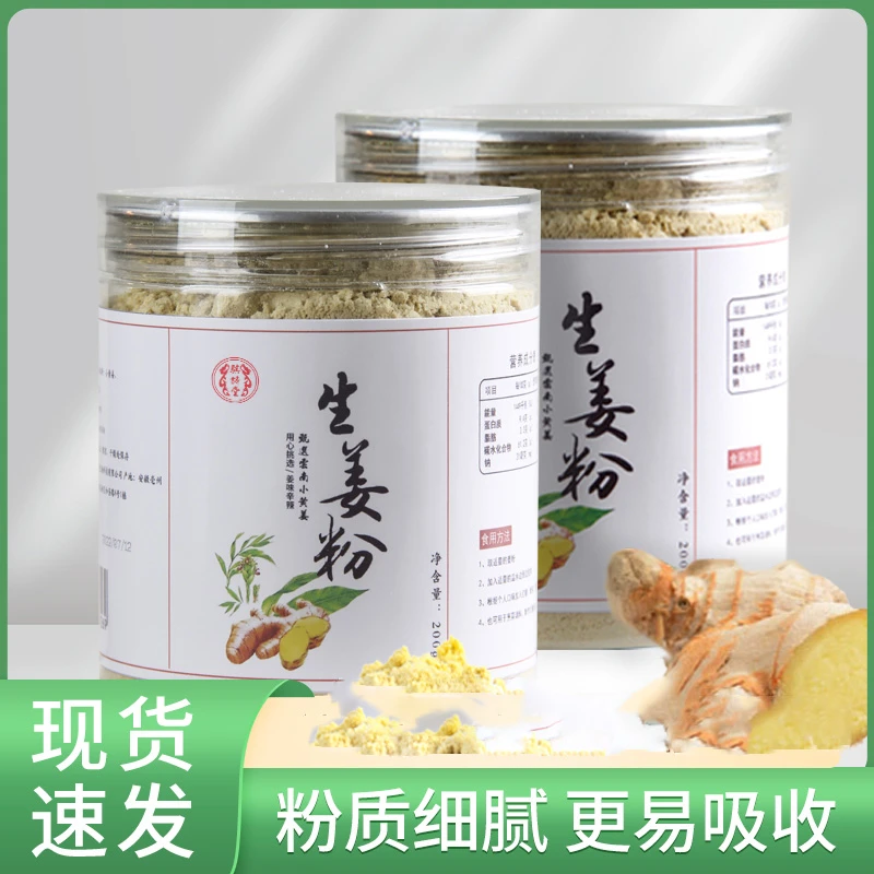 云南小黄姜纯食用干姜粉生姜粉老姜粉冲泡姜汤严选方便精选