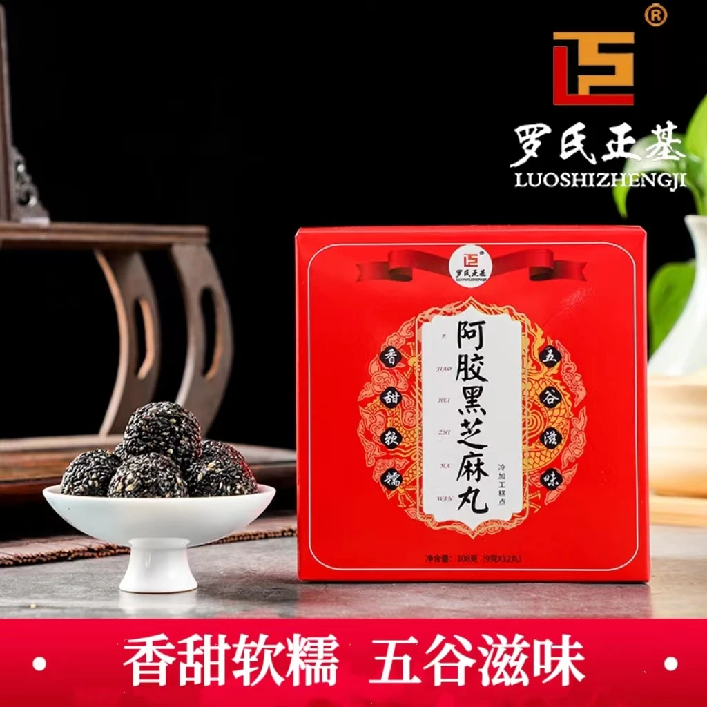 黑芝麻丸开袋即食阿胶芝麻球独立包装正品发乌黑亮密白头发黑芝麻