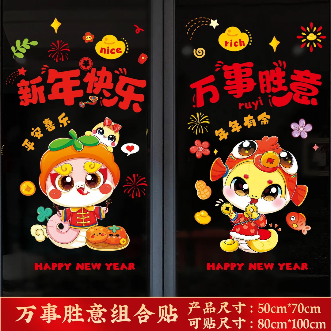 [N69]2025新款窗花蛇年静电贴新年装饰玻璃贴纸春节窗贴元旦