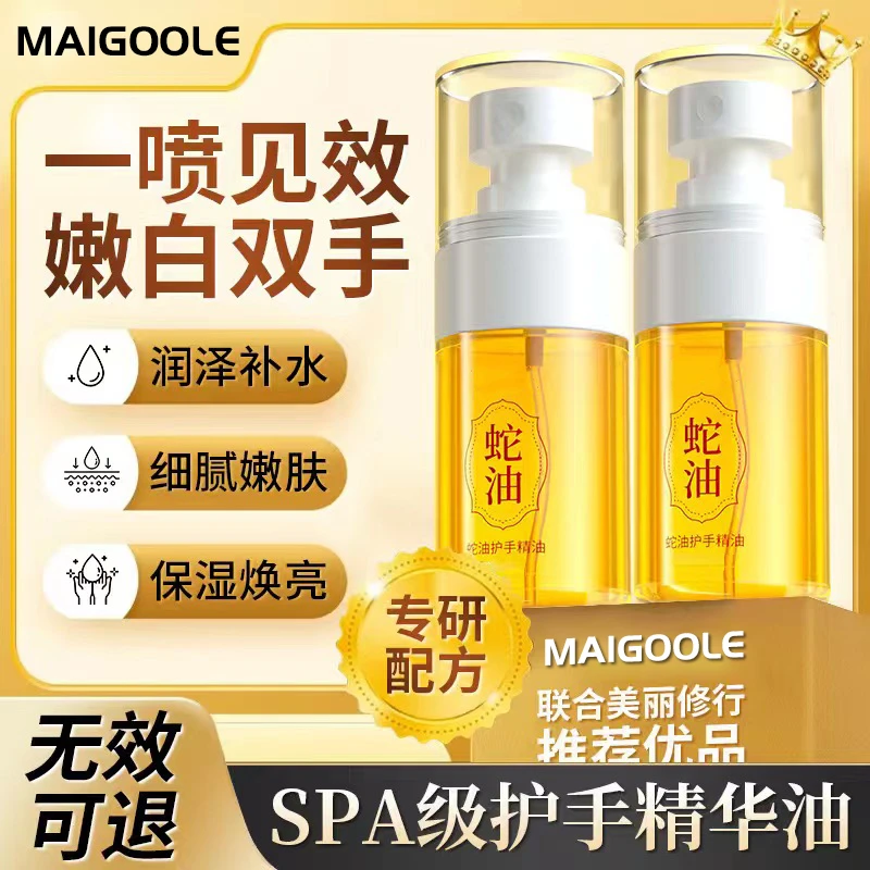 蛇油护手精油补水水润嫩肤滋润防干裂不油腻保湿修护手纹倒刺细腻