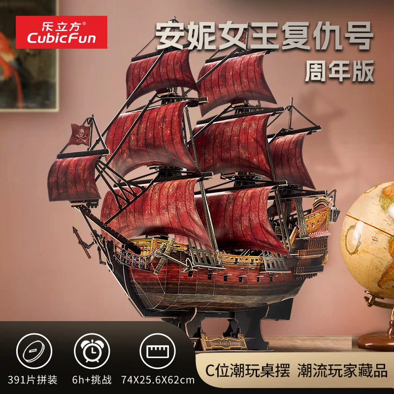 乐立方安妮女王海盗船模型拼装拼搭拼插高难度DIY彩色船模摆件