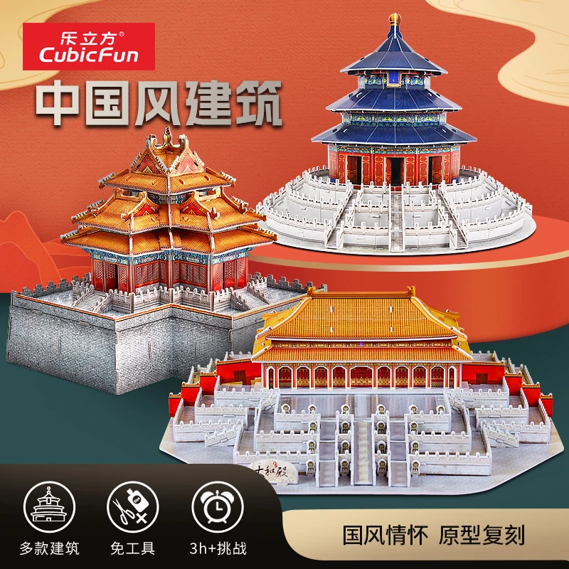 乐立方悬空寺太和殿天坛角楼3D立体拼图故宫拼装拼搭模型玩具减压