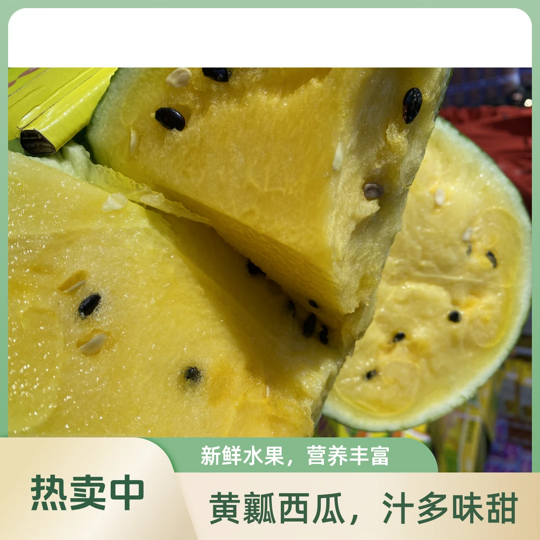 【冰淇淋西瓜】冰淇淋黄瓤西瓜 只限西安三环以内拍