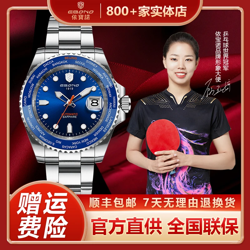 依宝诺/EBONO手表男表全自动机械机芯8860-2雯