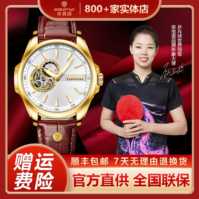 依宝诺/EBONO手表男表全自动机械机芯1136间金-2七