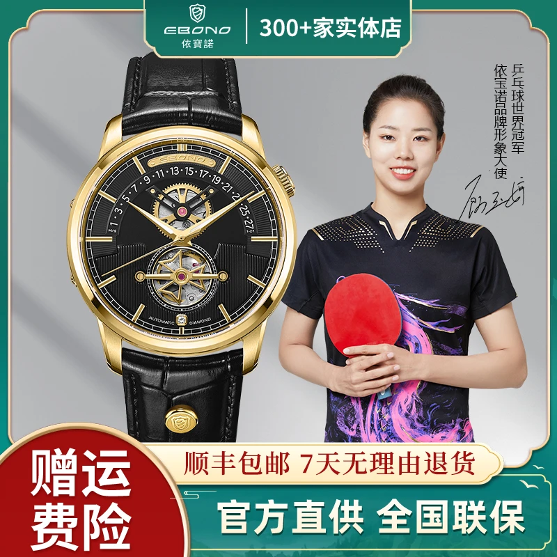 EBONO/依宝诺风尚系列9912时尚机械表防水夜光简约男士腕表-七