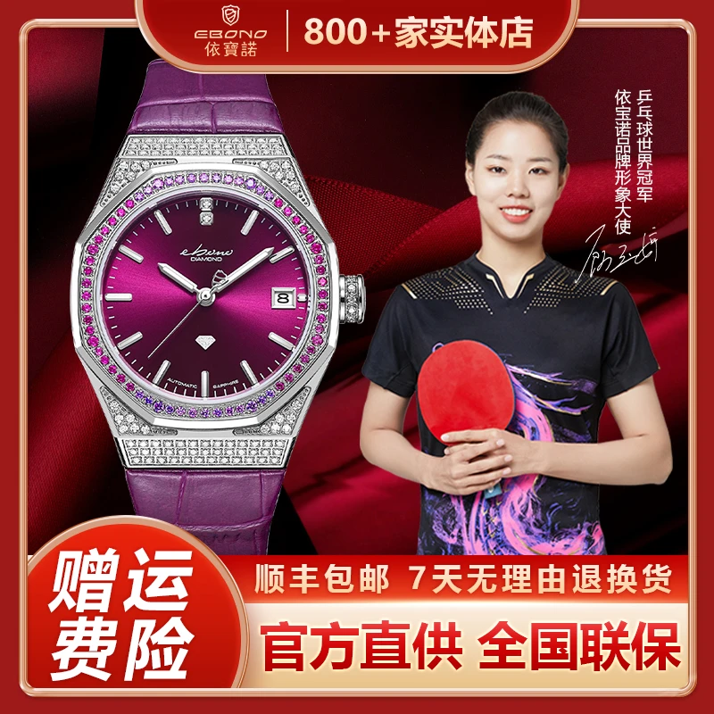 EBONO/依宝诺【女神专属】8902时尚镶钻气质防水全自动机械女表-2雯