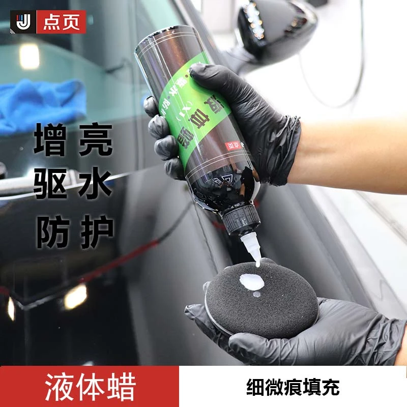 点页X1液体蜡增亮驱水防护三合一车衣养护速效汽车镀膜剂