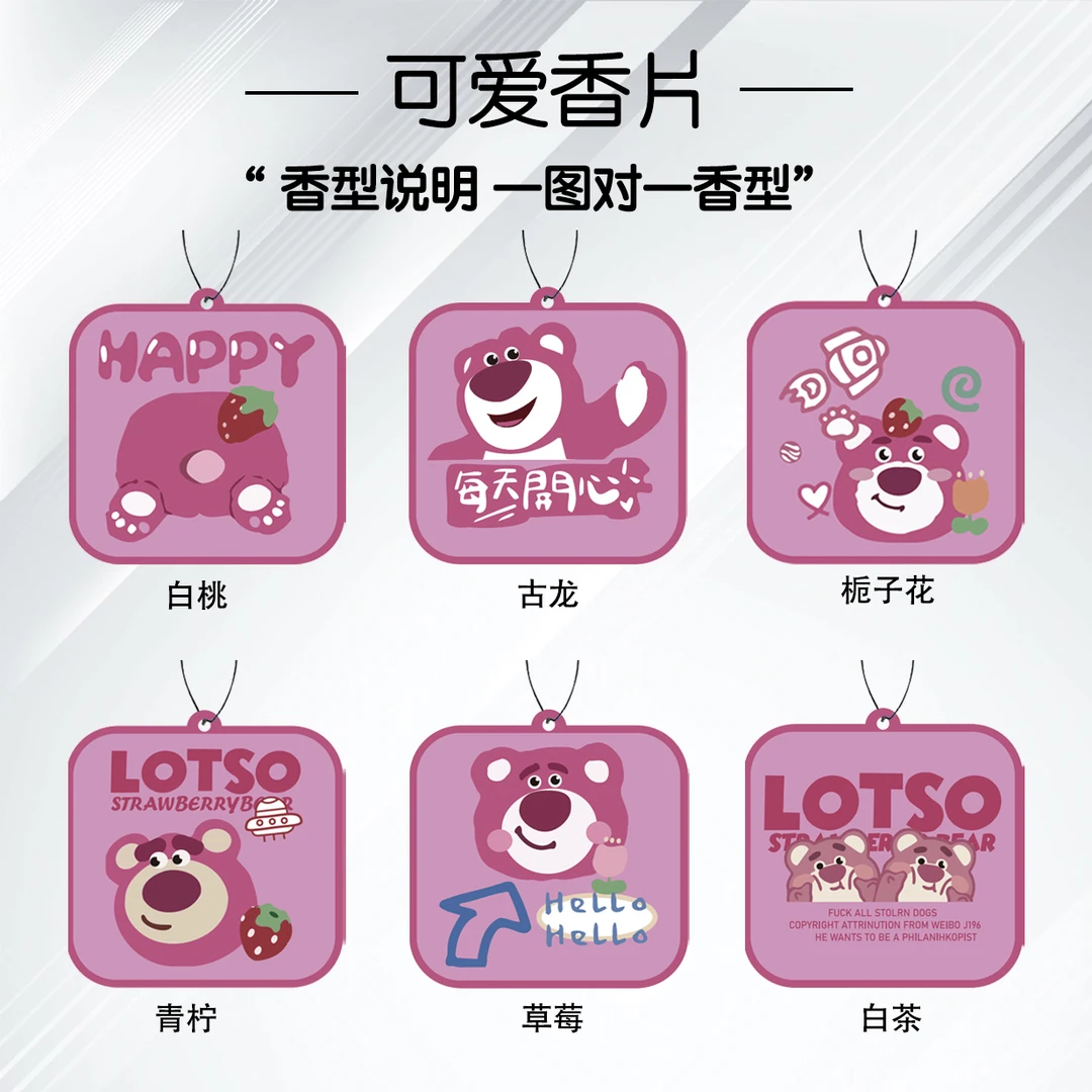 草莓熊汽车香片可爱车载香薰香氛车内室 内香水卡通挂饰持久挂件