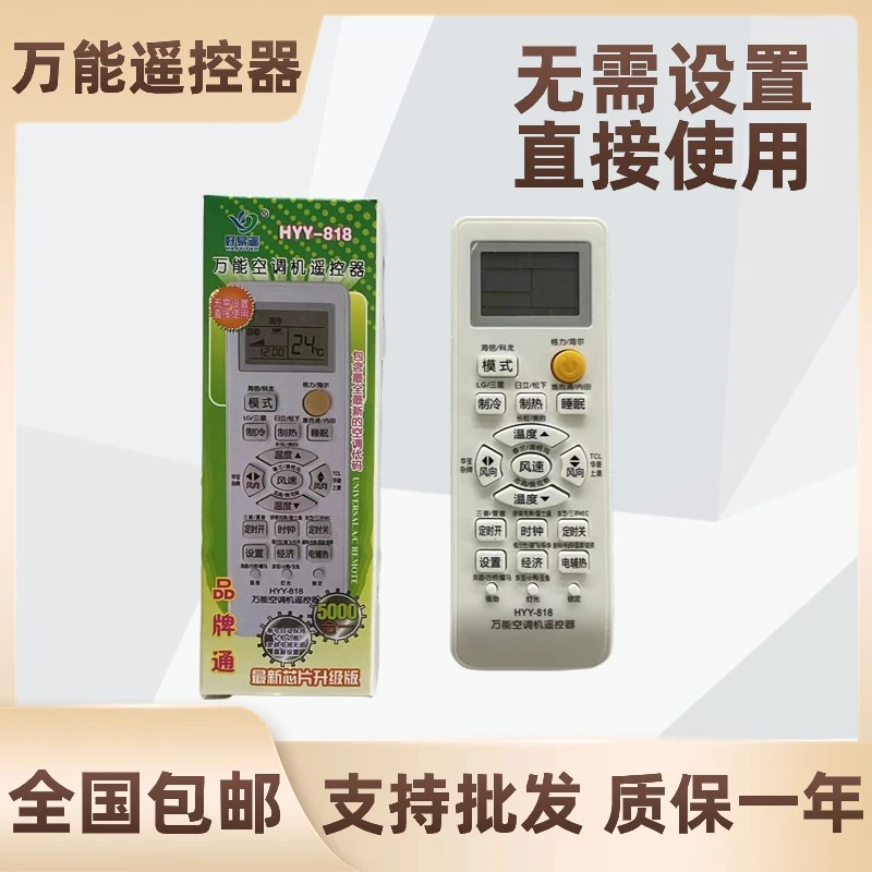 空调遥控器通用款多功能适用美的格力海尔海信志高科龙奥克斯松下