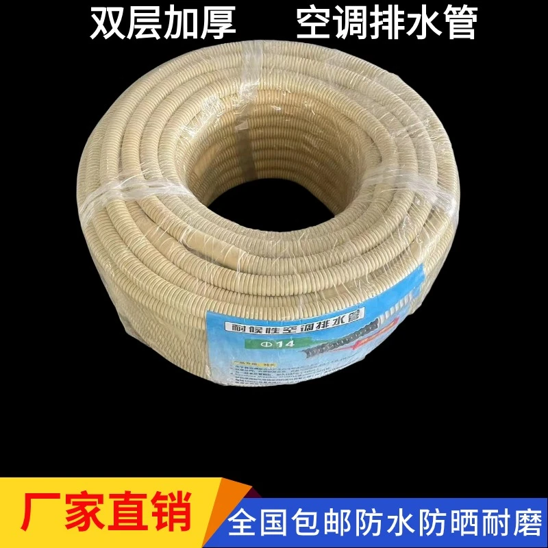 耐老化空调双层加厚水管加长延长内机外机落水出水排水滴水软管子