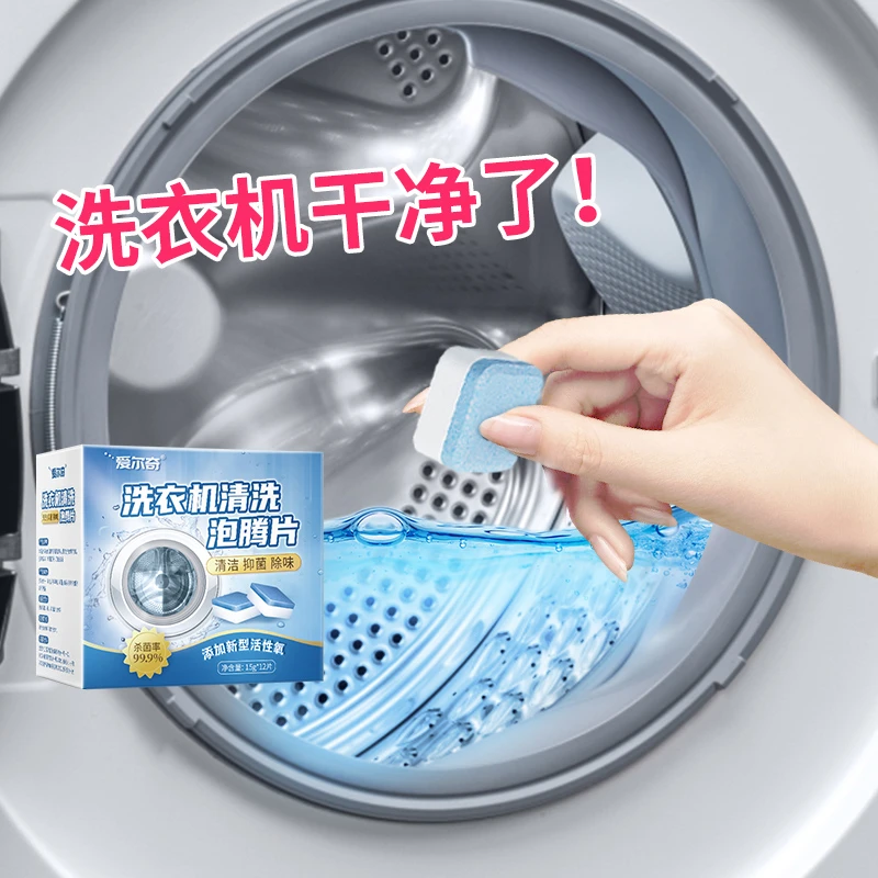洗衣机槽清洗剂泡腾清洁片专用滚筒波轮式杀菌消毒除垢去污渍神器