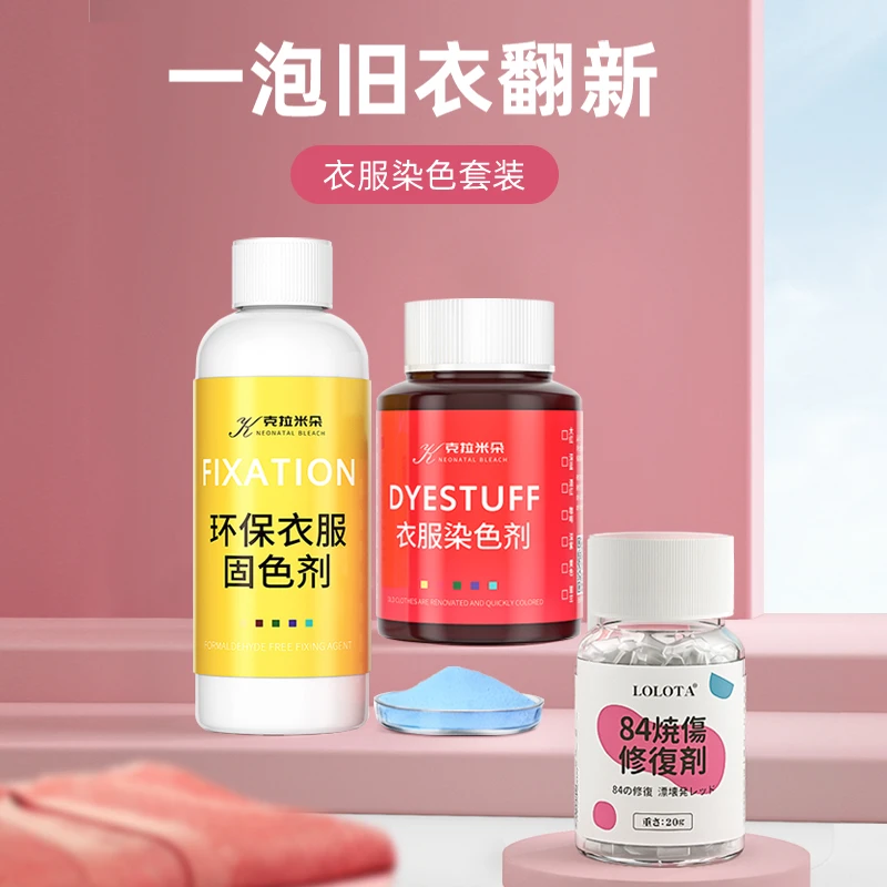染色剂衣服染料染黑色衣服修复剂翻新剂恢复还原剂改色衣服染色剂