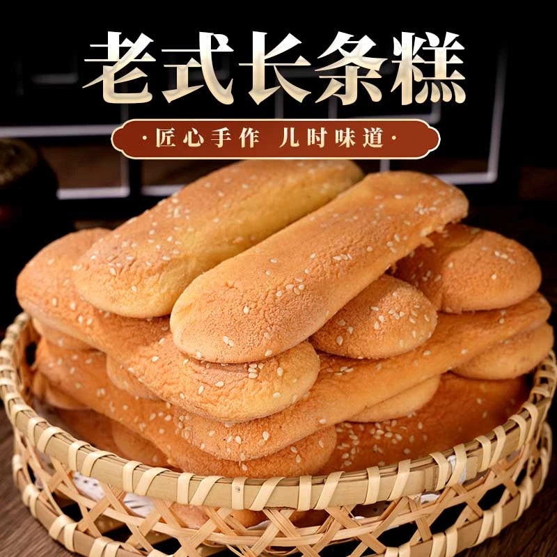 嘉利园传统糕点长条糕实惠装（500g*2盒）