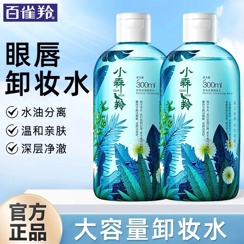 百雀羚小森羚温和净颜卸妆水女清洁面部眼唇300ml大容量官方正品