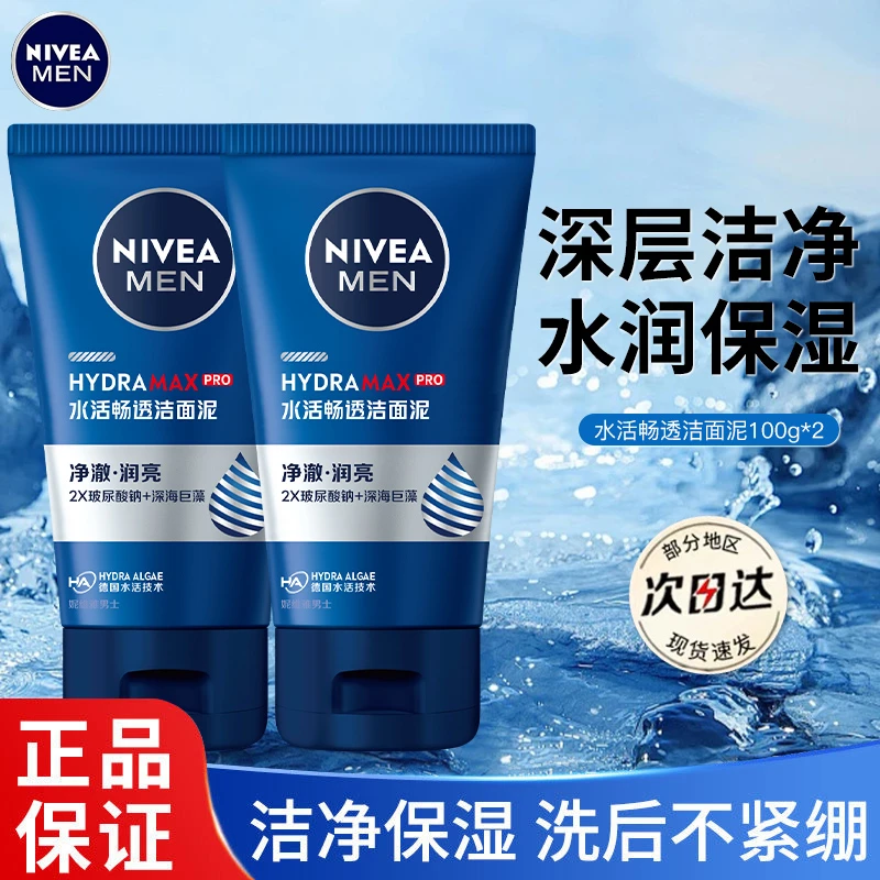Nivea/妮维雅男士水活多效洁面乳男士洁净清洁补水保湿滋润水润