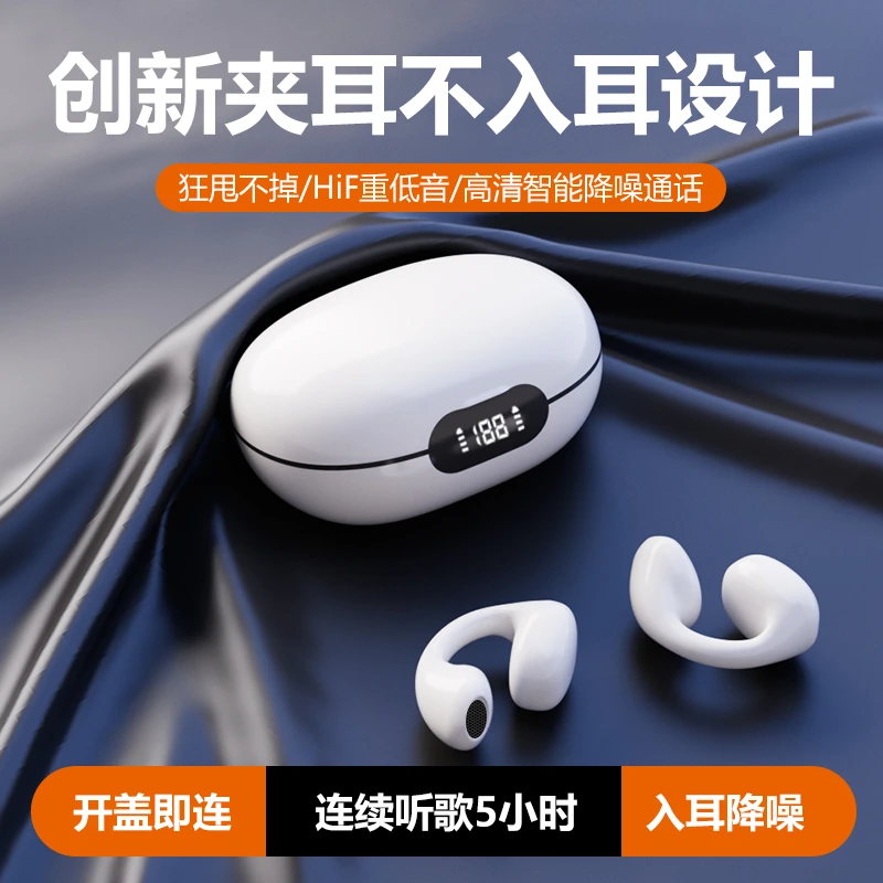 【粉丝专属】蓝牙耳机听歌无线跑步游戏真降噪夹耳式高音质重低音