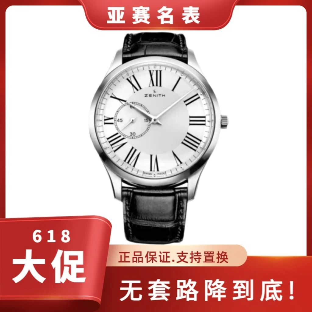 95新 Zenith/真力时 真力时/菁英 03.2010.681/11.C493 全套