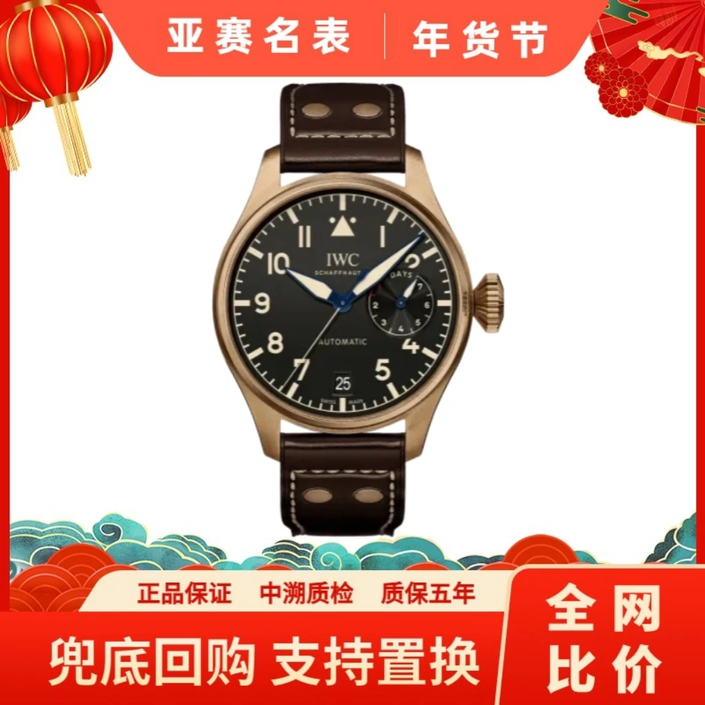 95新 IWC/万国 万国/飞行员系列 IW501005  拆单非全款！