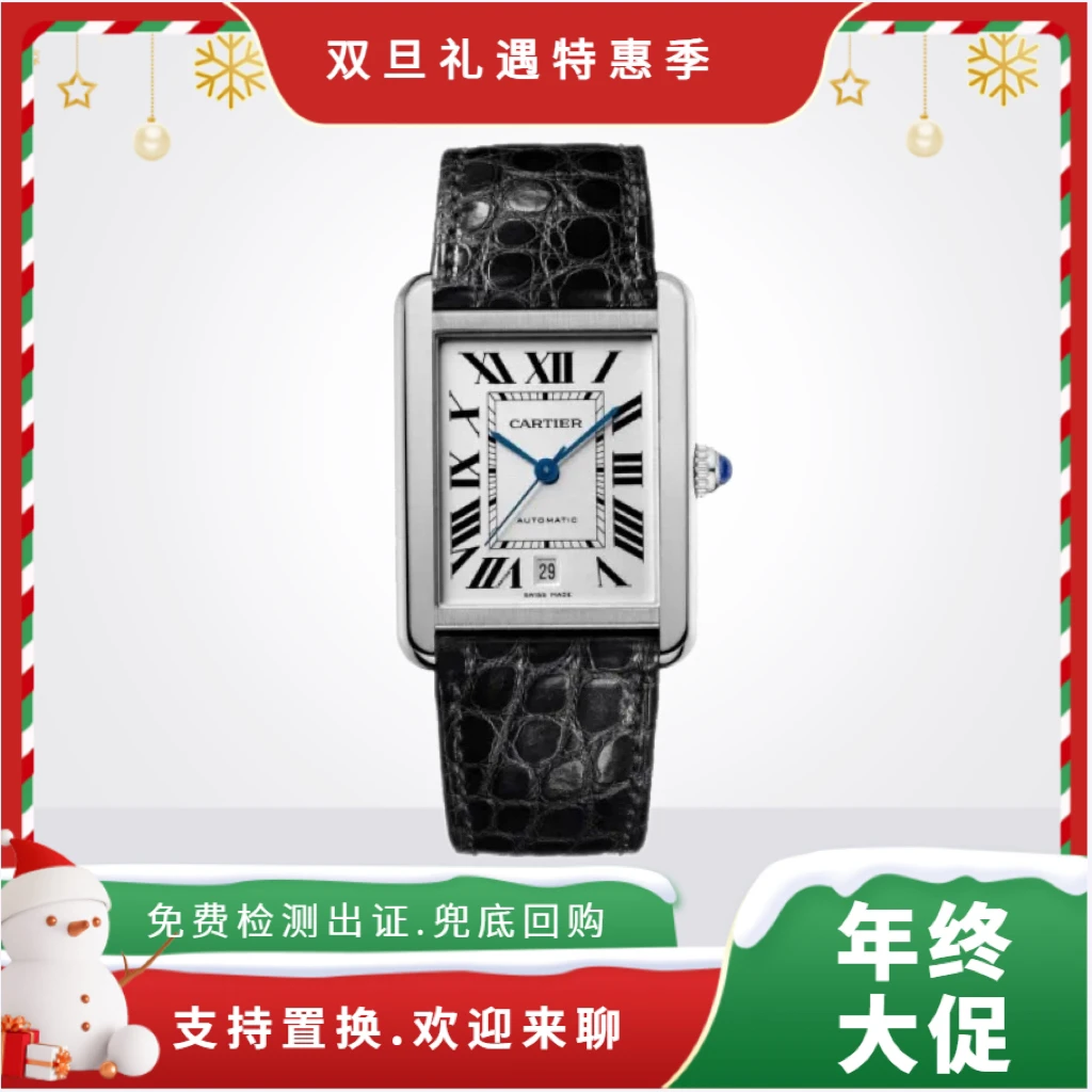 90新 Cartier/卡地亚 卡地亚/坦克 W5200027 21年全套在保