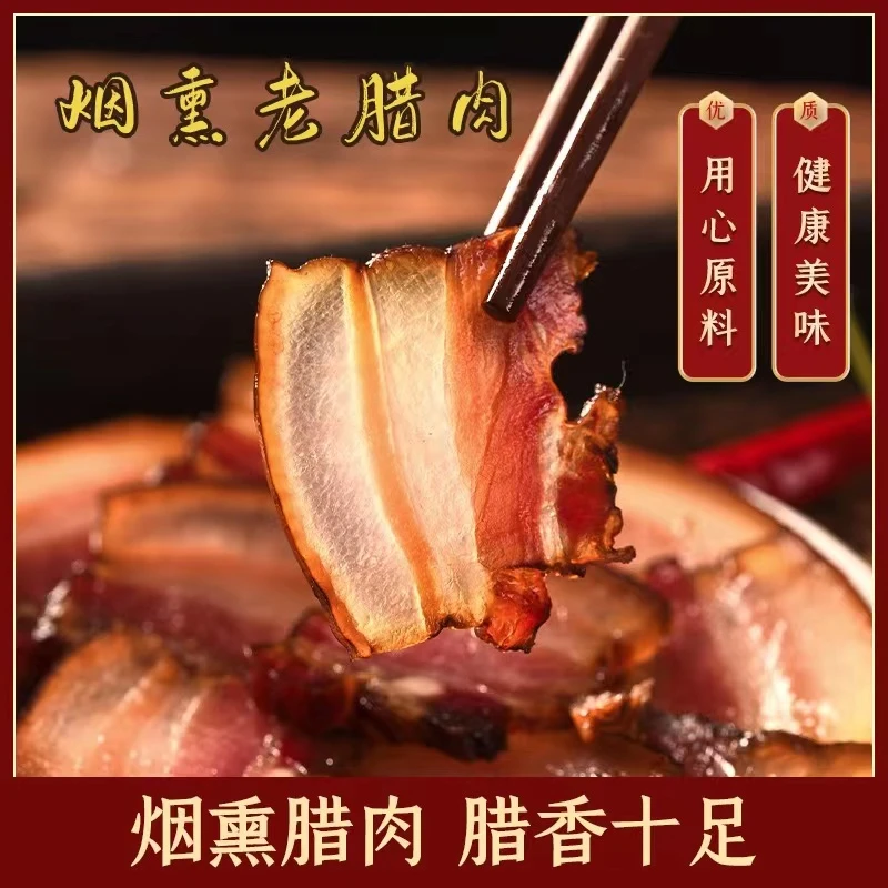 【烟熏十五天五花肉】四川烟熏五花老腊肉