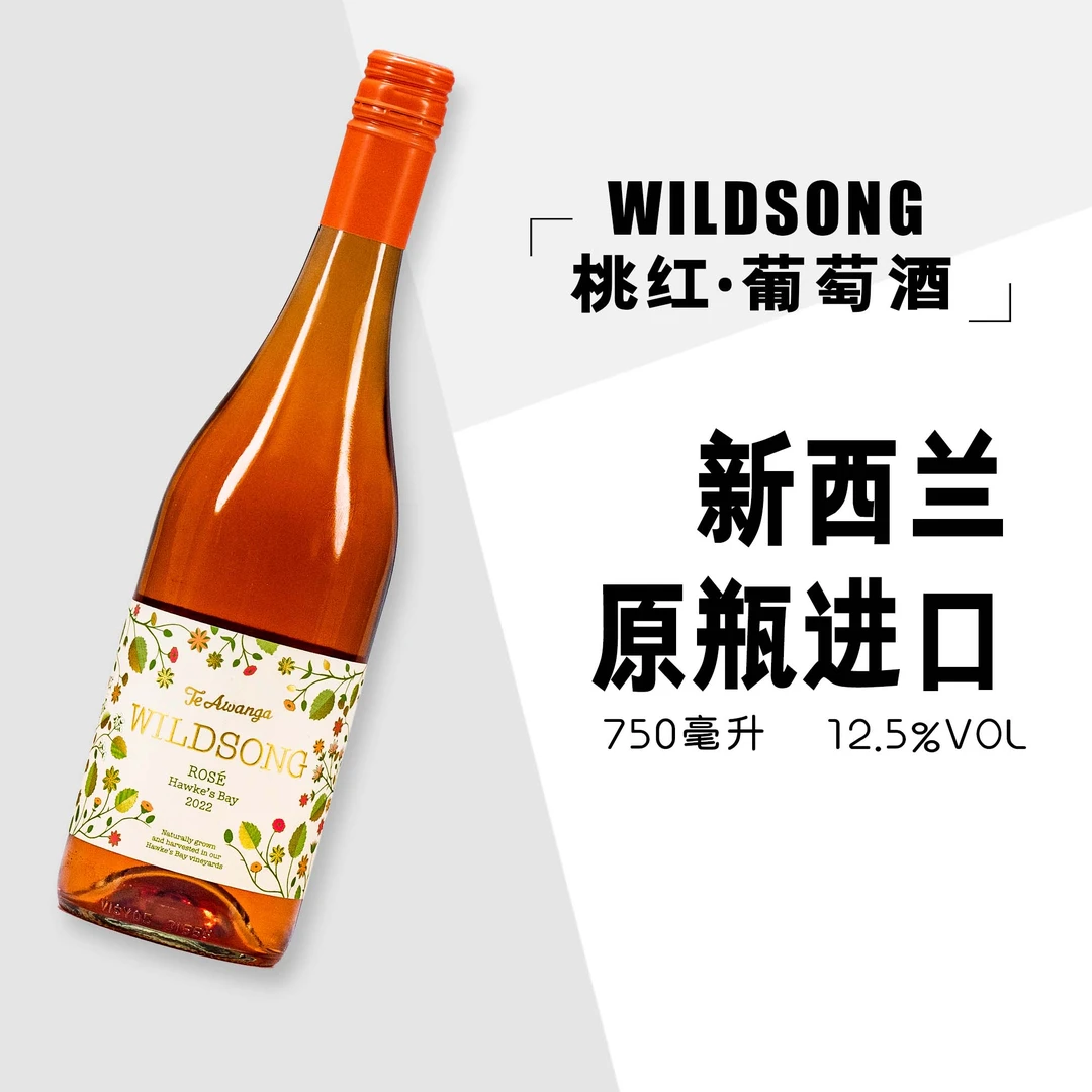 KIVIE/KIVIE新西兰【13°】进口干型新西兰桃红葡萄酒