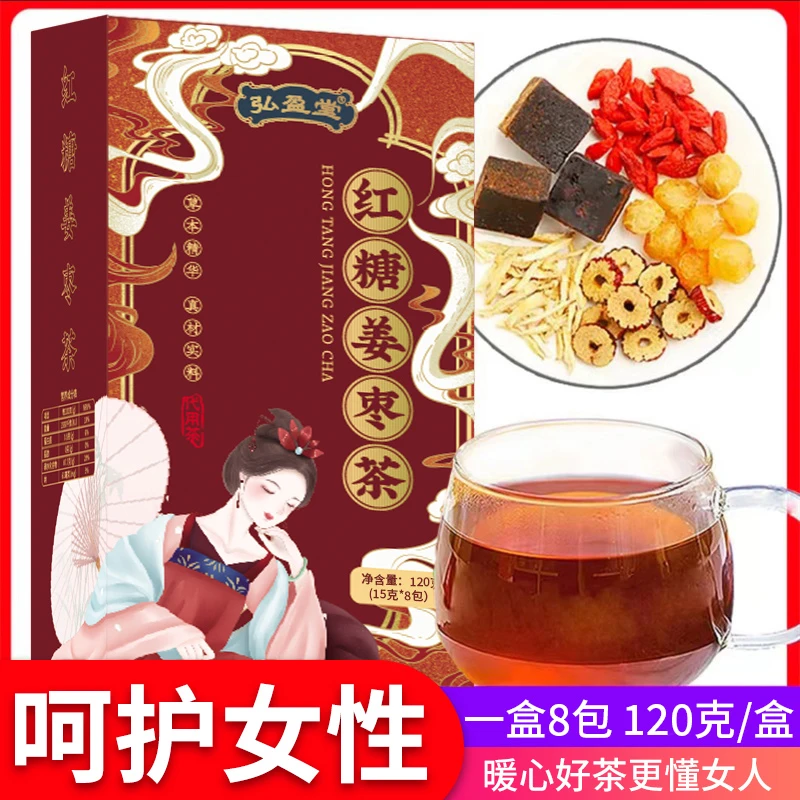 弘盈堂 红糖姜枣茶健康独立盒装 X