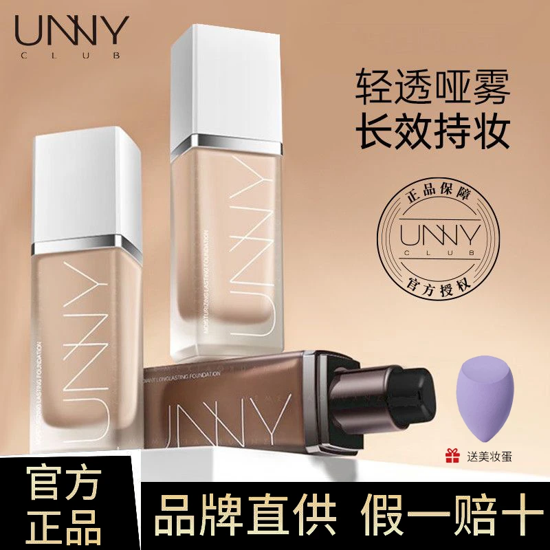 unny持妆粉底液遮瑕持久不易脱妆防水雾面哑光干皮油皮官方正品