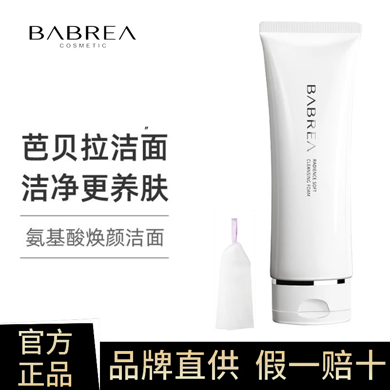 芭贝拉洗面奶氨基酸女洁面男士通用清洁控油祛痘敏感肌油皮巴贝拉