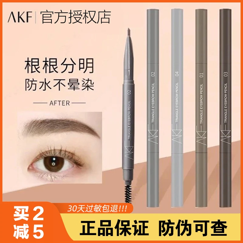 AKF眉笔防水防汗持久不脱色初学者看到三角眉笔自然立体超细头
