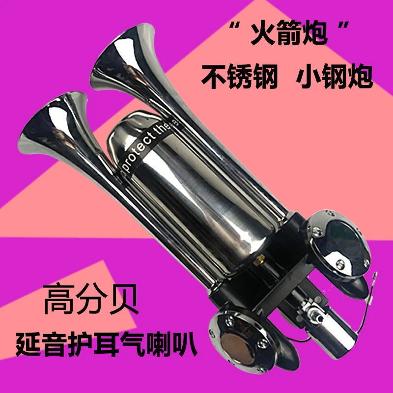 火箭炮气喇叭通用款