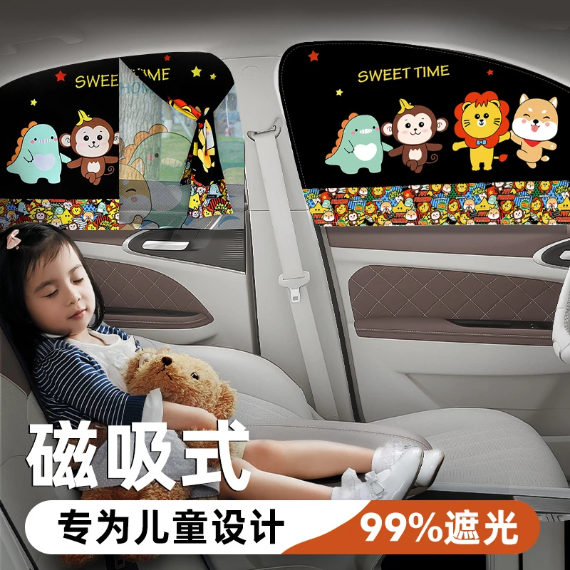 汽车窗帘遮阳帘双开式防晒隔热遮阳神器车内磁吸式儿童卡通遮光板