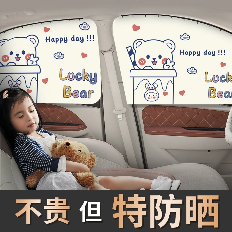汽车窗帘遮阳帘磁吸轨道式车载隐私帘卡通儿童侧窗防晒隔热遮光帘