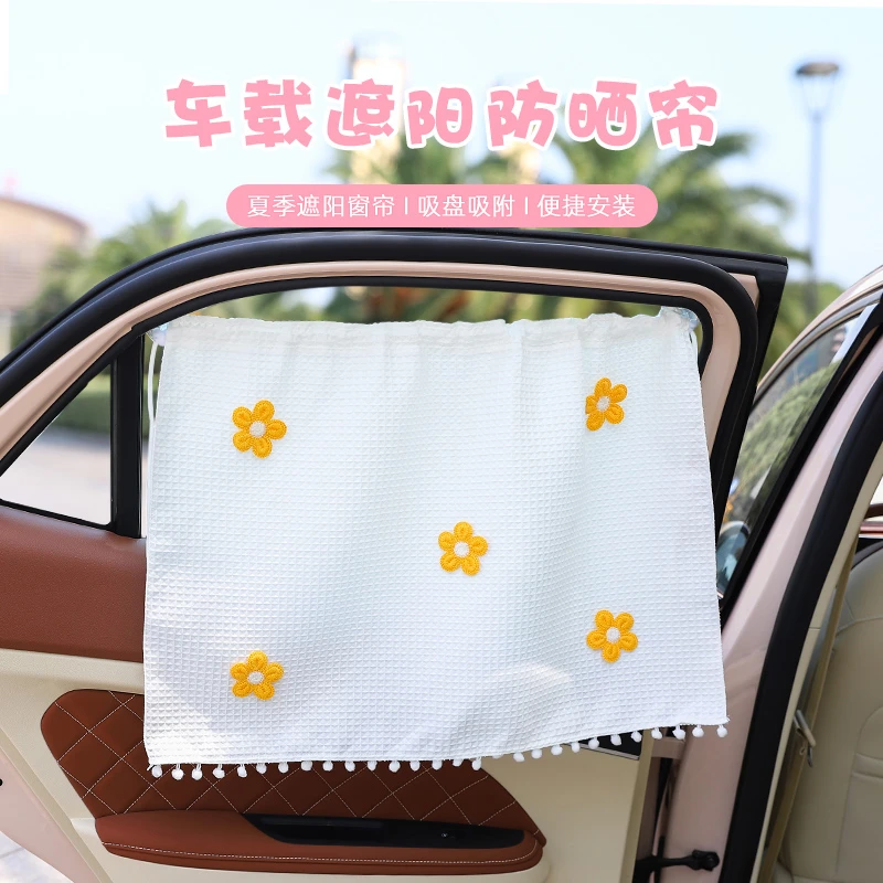 汽车遮阳帘通用小清新遮光隐私窗帘吸盘式车载儿童防晒隔热遮阳挡